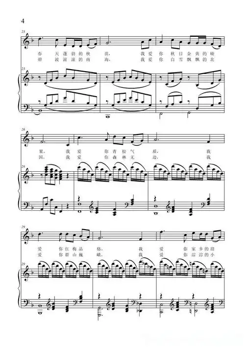 我爱你中国正谱f调简谱歌词