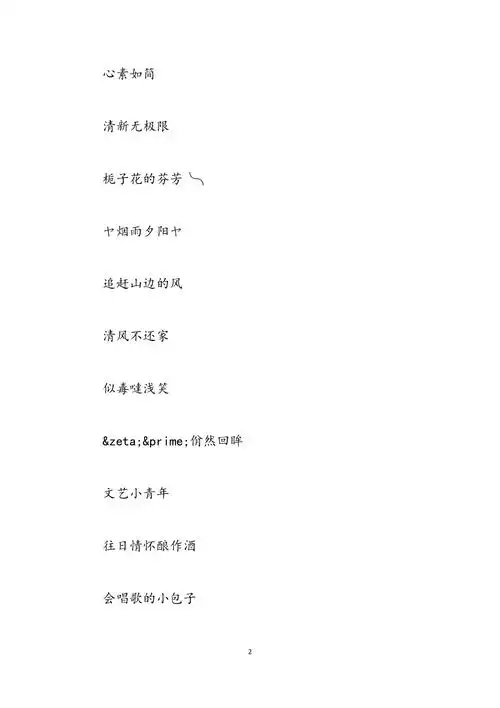 2022独一无二霸气网名_中性网名男女通用简约范文