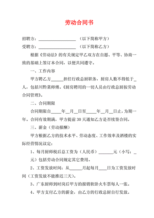 劳动合同书模板doc5页