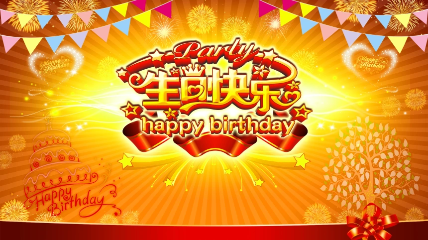 烟花生日快乐宴会海报背景素材