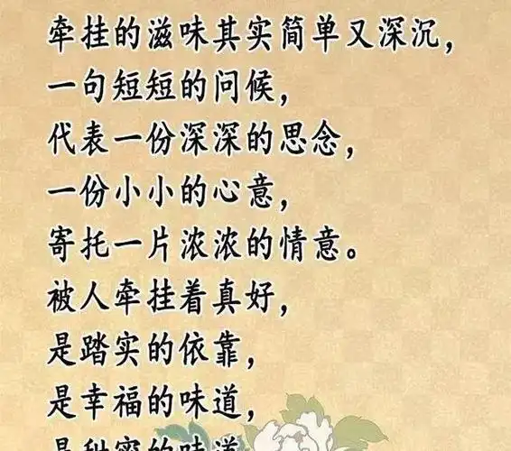 牵挂的滋味像淡淡的清香夹杂着苦涩的滋味写给想念的人