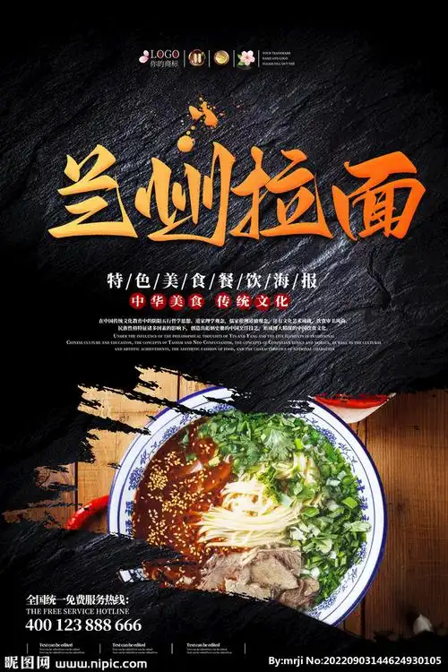 兰州拉面海报
