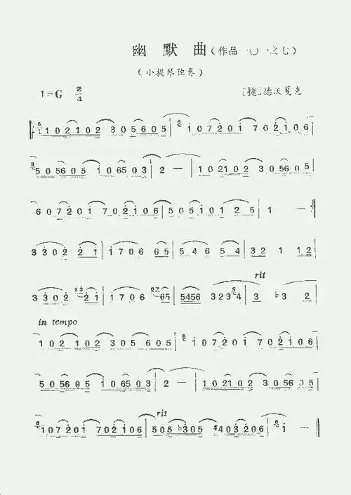 幽默曲 德沃夏克 简谱 小提琴曲