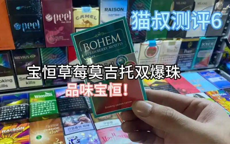 猫叔测评6:宝恒宝亨草莓莫吉托双爆珠 品味宝恒!