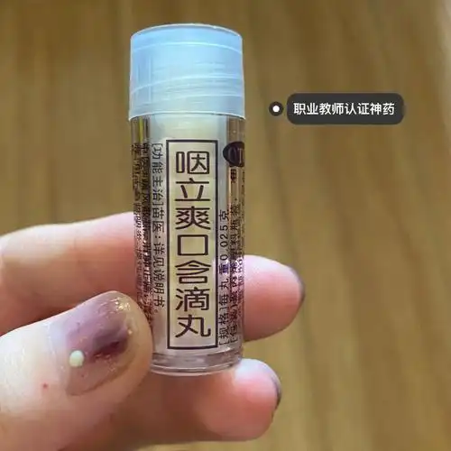 好物分享嗓子疼咽喉疼的教师认证神药