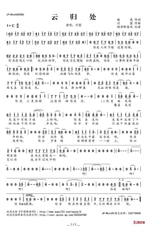 云归处简谱歌词河图演唱桃李醉春风记谱