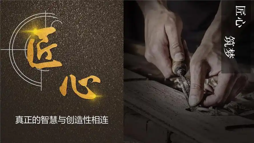 匠心精神课件真正的智慧与创造性相连.pptx