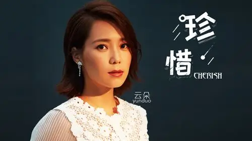 《珍惜》,共收录11首音乐作品,云朵用音乐唱出祝福,通过歌曲的形式
