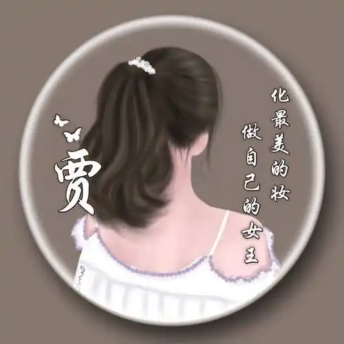 微信头像图片2023年最火爆女生专用微信姓氏头像_程序_按要求_模板