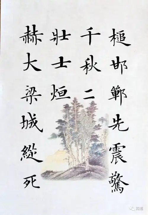 knowart|彭建立楷书 《侠客行》(二)