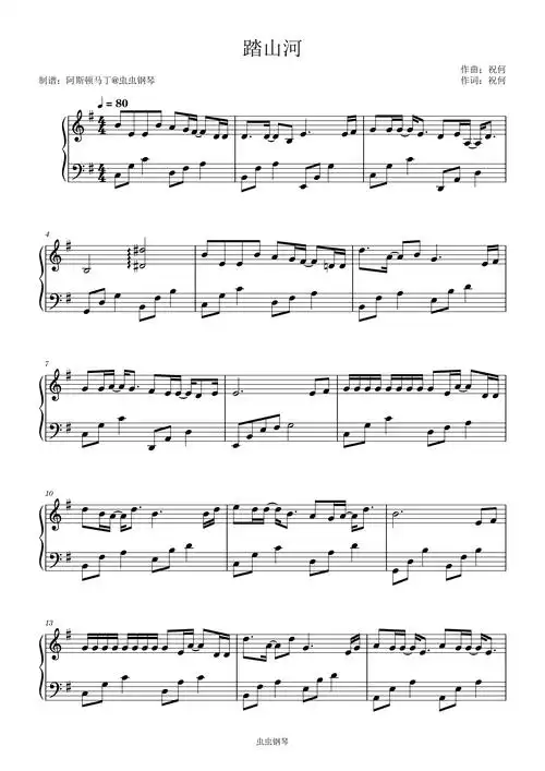 踏山河钢琴谱简易版七叔叶泽浩