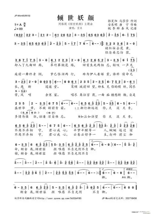 倾世妖颜倾世妖颜网络剧同名主题曲