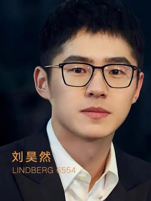 lindberg6554林德伯格刘昊然同款眼镜框