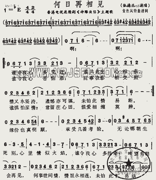 何日再相见神雕侠侣主题歌粤语