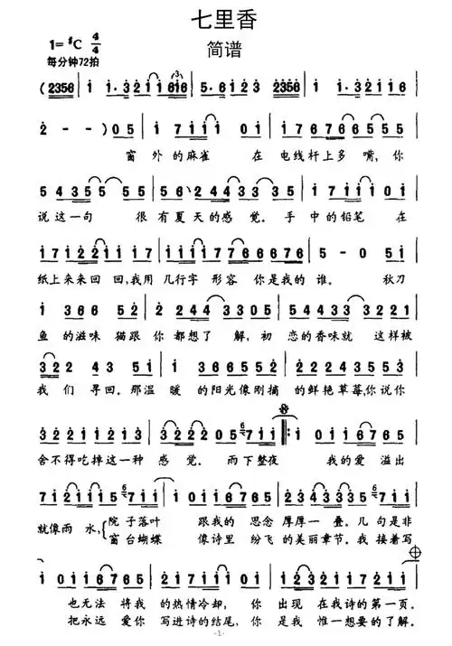 七里香歌词简谱