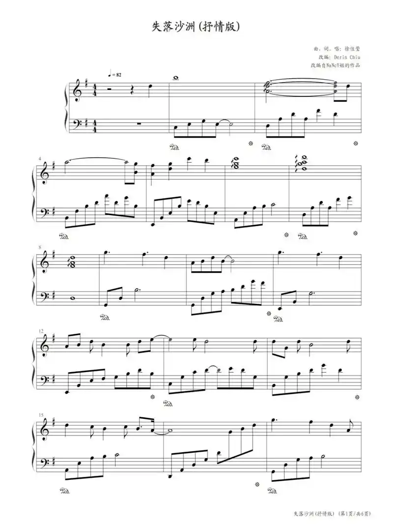 《失落沙洲》钢琴谱|||有想要的曲谱进91优先分享哦  #大 - 抖音