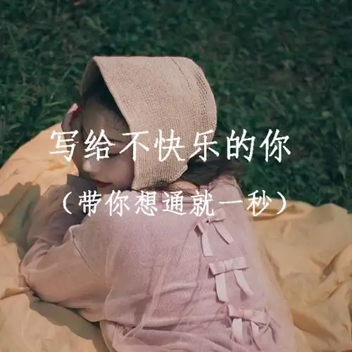 何苦成日闷闷不乐活成世俗,不如开怀大笑畅游人间快活7815