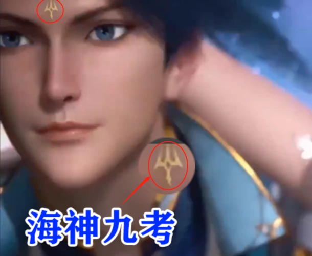 从这个图案可以看出,这明显就是海神三叉戟的印记,代表着唐三接受海神