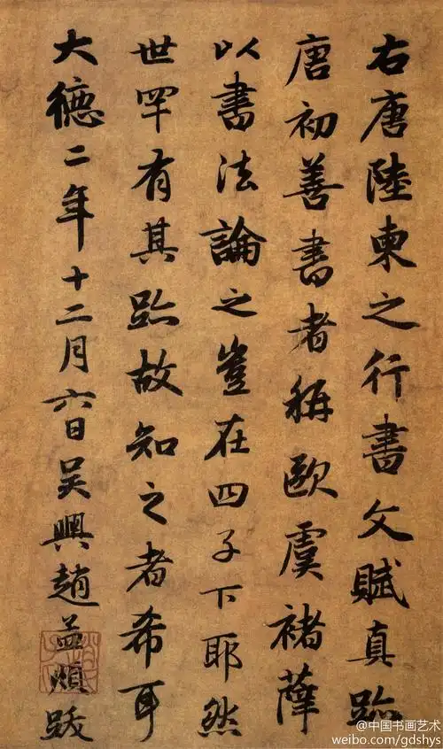 赵孟頫《题陆柬之文赋卷》--- 赵孟頫是一代书画大家,经历了矛盾复杂