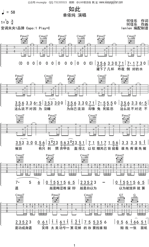 单依纯如此吉他谱c调吉他弹唱谱