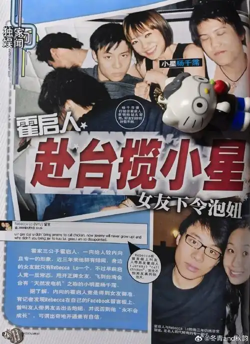 霍启人赴台揽小星(杨千霈) 2008年旧讯