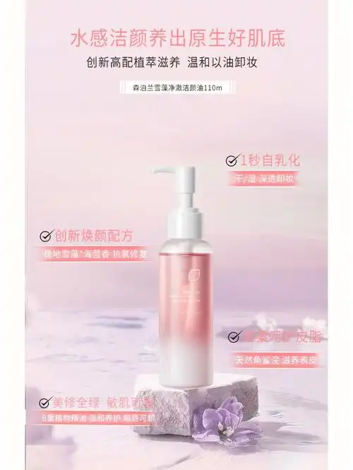 森泊兰雪藻净澈洁颜油