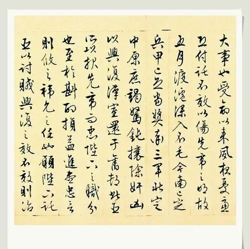 明代书画家文征明行书《出师表》