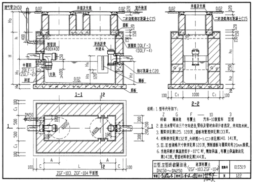 隔油池图集[1]