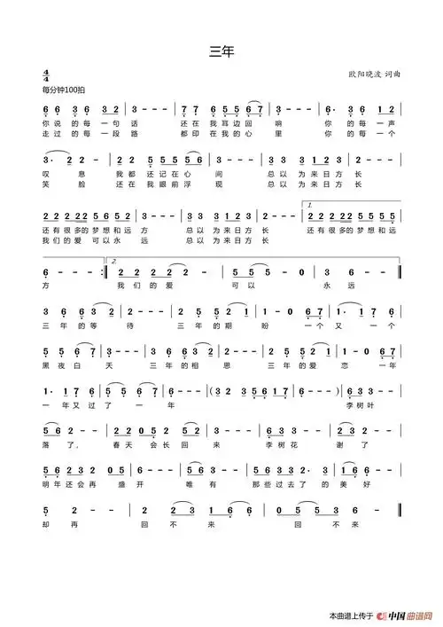 三年(欧阳晓波 词曲)_虎哥gg原创曲谱专栏_中国曲谱网