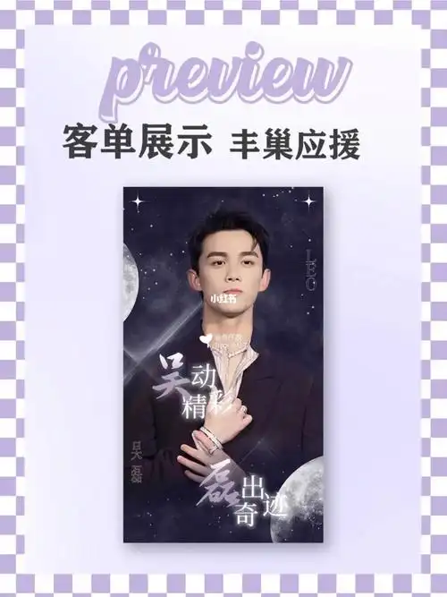 客单吴磊活动应援图丰巢应援图