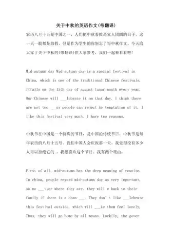 2021年关于中秋的英语作文带翻译