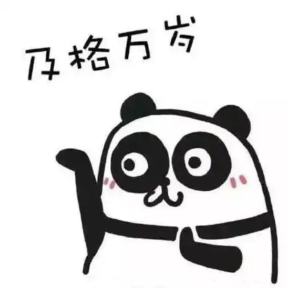 而我只想不挂科,早点回家,见见那些好久不见的人_考试_考神表情