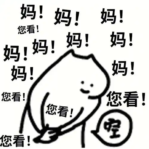 要钱也要优雅一点  花式要钱表情包