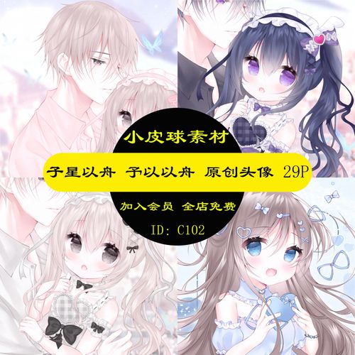 c102予星以舟予以以舟情侣头像手机壁纸锁屏背景卡通动漫二次元烂