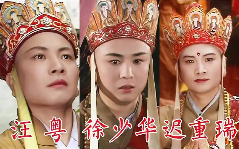 汪粤,徐少华,迟重瑞,86版《西游记》导演杨洁亲述:三个唐僧都是如何走
