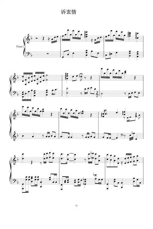 诉衷情钢琴谱_多亮_f调_流行钢琴谱五线谱独奏谱_钢琴谱|钢琴五线谱