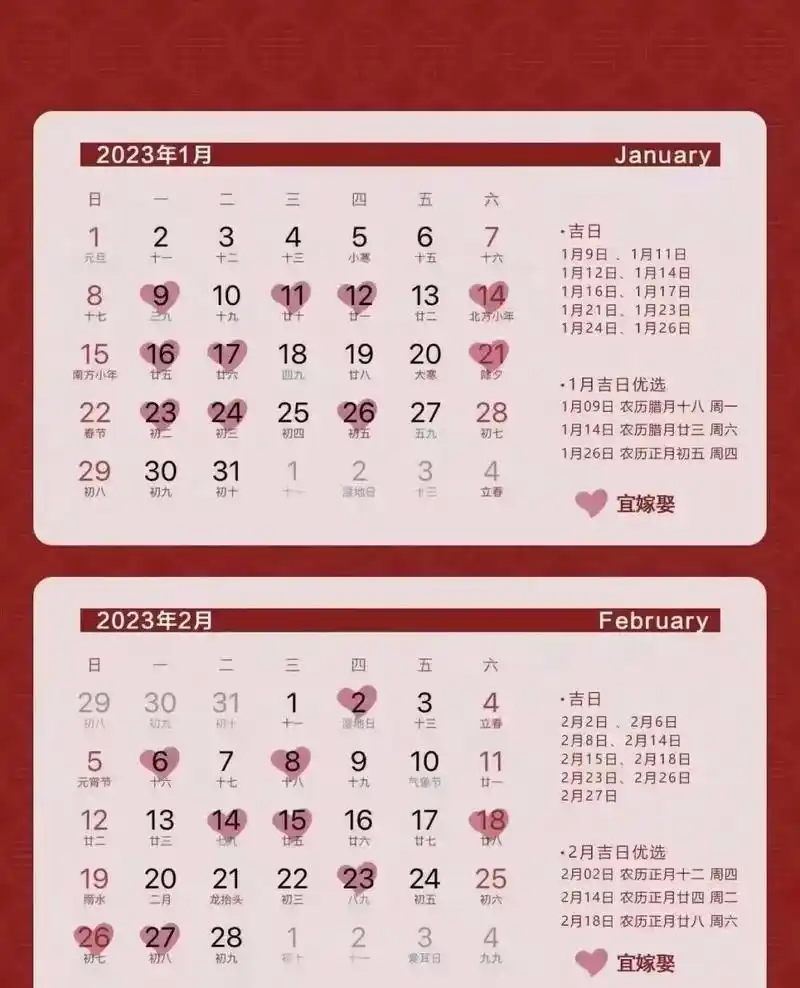 今年婚礼的黄道吉日 - 抖音