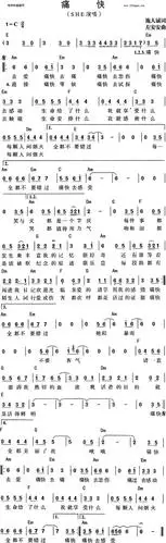 痛快she简谱
