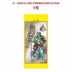 定制道场面然鬼王画像面燃大士挂画道场大士爷挂图道教供奉画定做