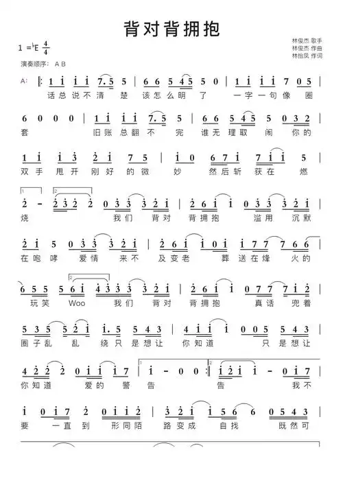 背对背拥抱简谱视唱第1页