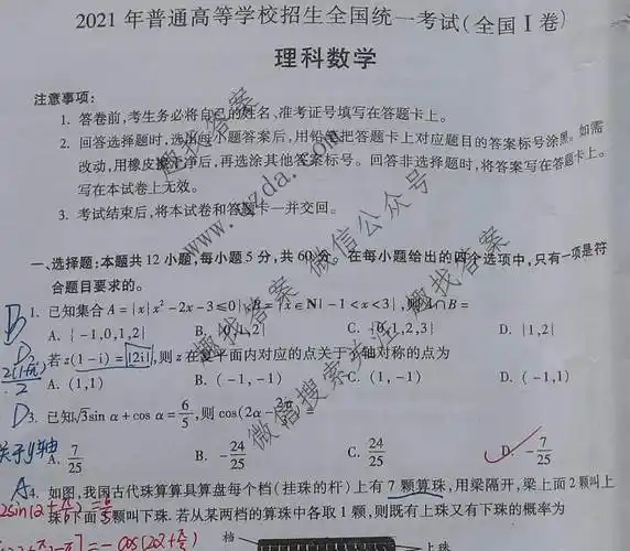 2021届黑白卷全国i卷黑卷理科数学试题
