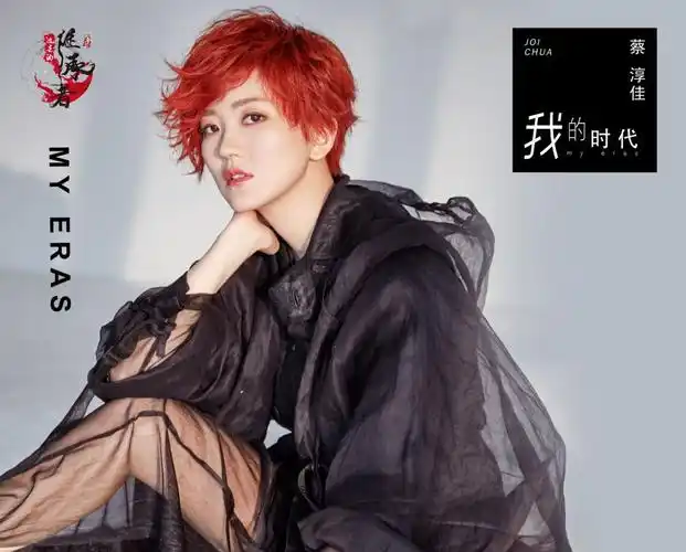 蔡淳佳唱响我的时代大界王再爆动漫新曲