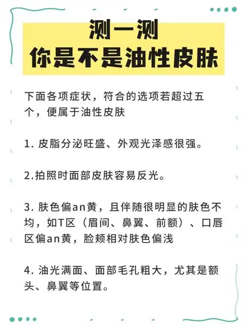 测一测你是不是油性皮肤