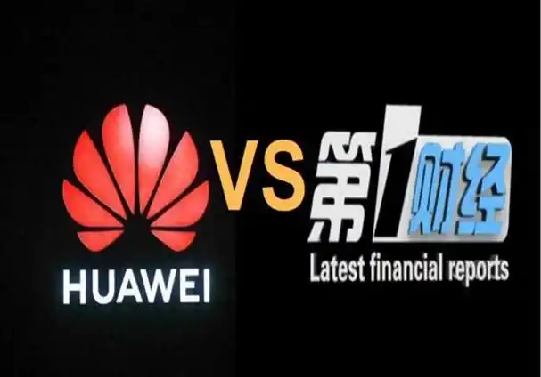 在华为新品发布会上,余总多次说了"遥遥领先"这四个字,此后第一财经