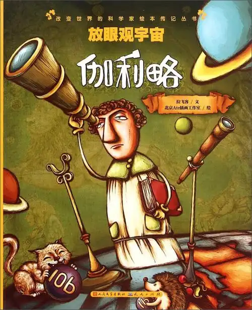 伽利略放眼观宇宙