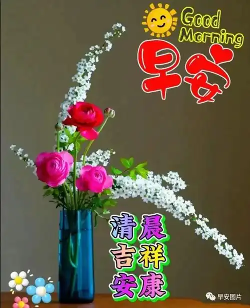2023年9月18日周一早上好早安最新祝福图片问候语表情包早安温馨问候