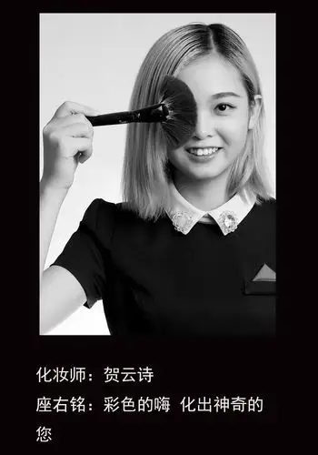 贺云诗 化妆师