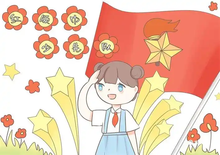 红领巾少先队儿童画少先队儿童画