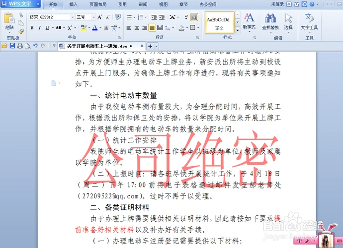 如何给word文件添加水印