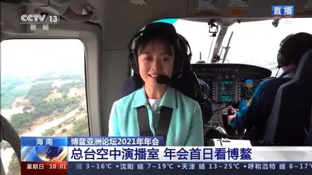 博鳌年会首日总台新型直升机带你空中看博鳌
